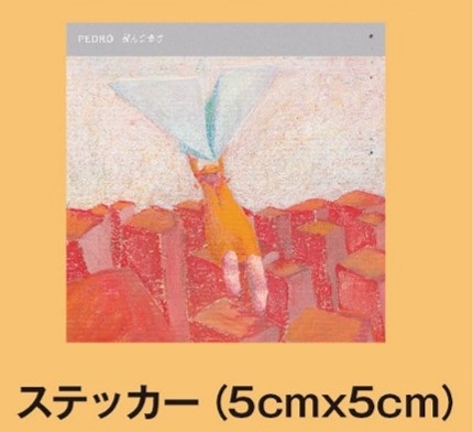 PEDRO｜活動再開後第1弾シングル『飛んでゆけ』8月23日発売 - TOWER 
