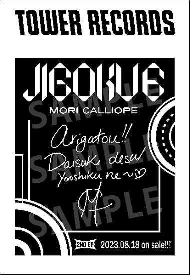 TOWER RECORDSにてMori Calliope 2nd EP「JIGOKU 6」発売記念キャンペーン開催決定！ - TOWER RECORDS  ONLINE