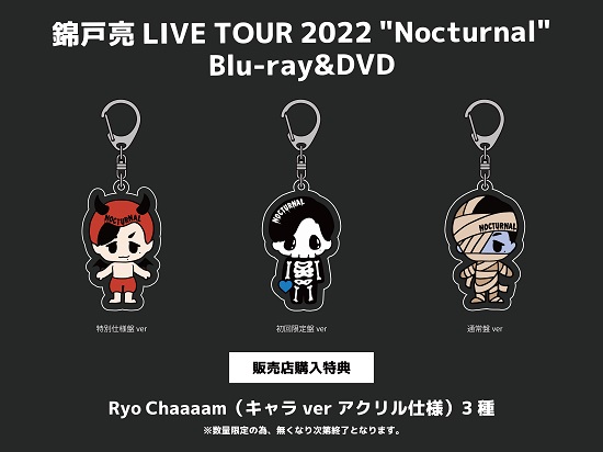 錦戸亮｜ライブBlu-ray&DVD『錦戸亮 LIVE TOUR 2022 