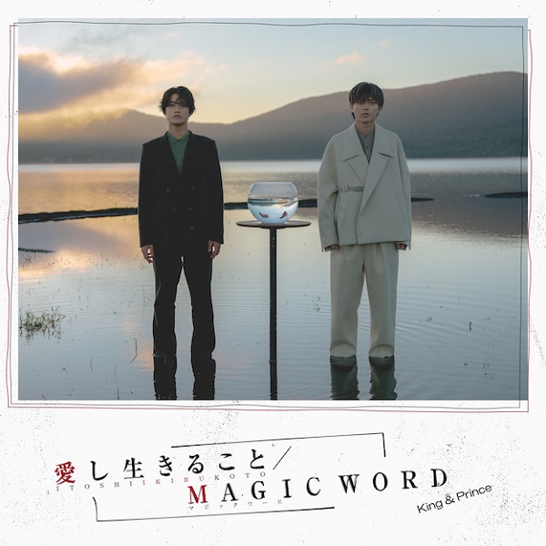 King & Prince｜ニューシングル『愛し生きること / MAGIC WORD』11月8 ...