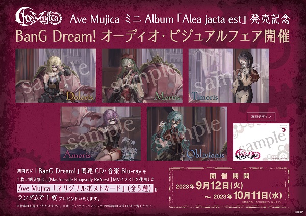 Ave Mujica ミニAlbum「Alea jacta est」発売記念BanG Dream 