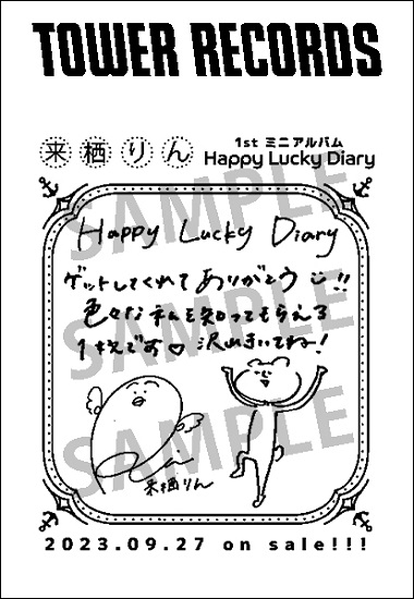 来栖りん 1stミニアルバム「Happy Lucky Diary」発売記念キャンペーン