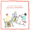 SHISHAMO｜バンド初となるアコースティックアルバム『10th Anniversary Acoustic Album「ACOUSTIC SHISHAMO」』11月8日発売