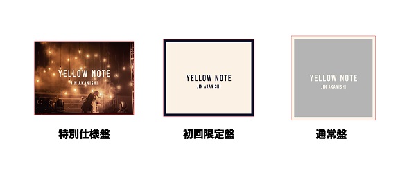 赤西仁｜ニューアルバム『YELLOW NOTE』12月27日発売｜タワレコ特典 
