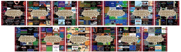 KONAMIのファミリーコンピュータゲーム43作品のオリジナルゲーム