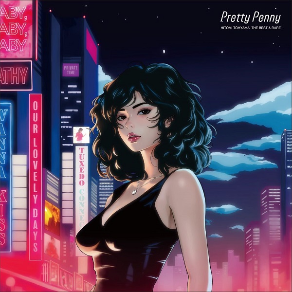 当山ひとみ｜オールタイムベストアルバム『Pretty Penny Hitomi 