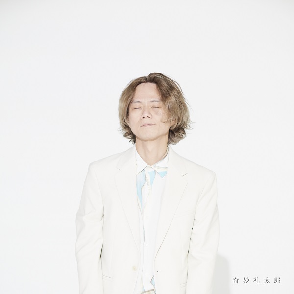 奇妙礼太郎｜アルバム『奇妙礼太郎』アナログ盤が4月1日発売 - TOWER 