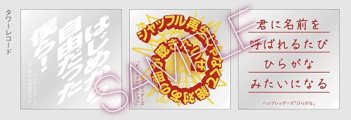 ハンブレッダーズ｜ニューアルバム『はじめから自由だった』2024