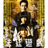 映画『法廷遊戯』Blu-ray&DVDが6月12日発売｜豪華版対象タワレコ先着特典「オリジナル缶ミラー（ピンク）」