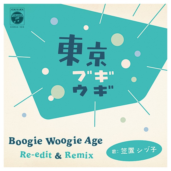 笠置シヅ子｜『東京ブギウギ Boogie Woogie Age Re-Edit & Remix』7inchアナログ盤が4月20日発売 - TOWER  RECORDS ONLINE