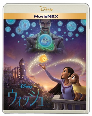 映画『ウィッシュ』MovieNEXが4月24日発売｜オンライン限定抽選特典