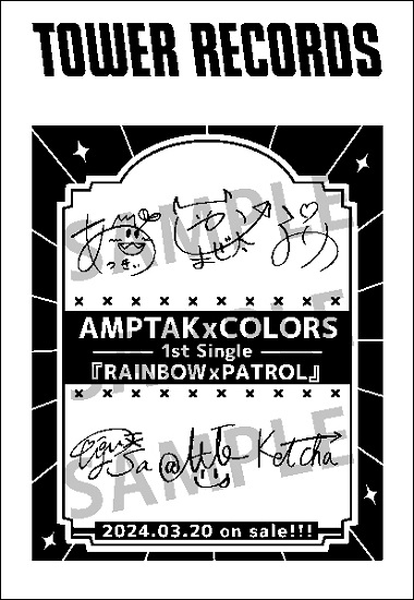 AMPTAKxCOLORS「RAINBOWxPATROL」発売記念キャンペーン - TOWER 