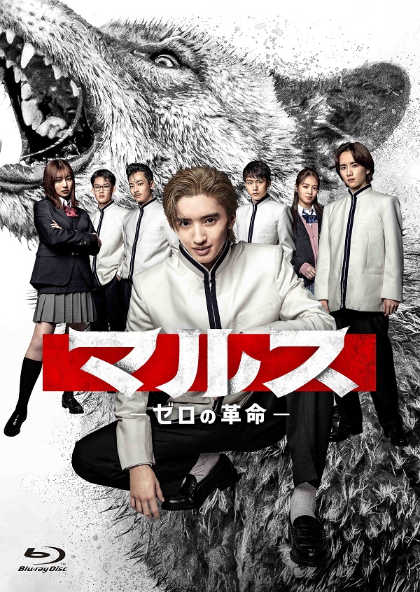 ドラマ『マルス-ゼロの革命-』Blu-ray&DVD BOXが10月9日発売｜タワレコ