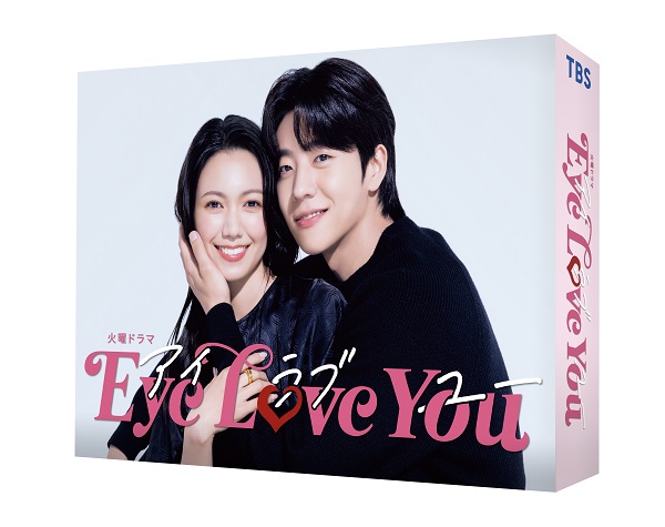 ドラマ『Eye Love You』Blu-rayu0026DVD BOXが8月2日発売 - TOWER RECORDS ONLINE