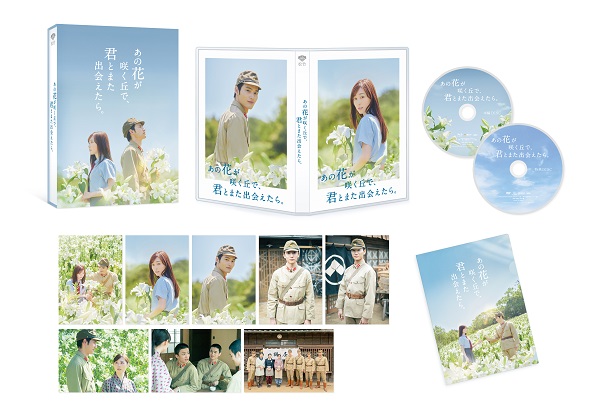映画『あの花が咲く丘で、君とまた出会えたら。』Blu-ray&DVDが6月14日 