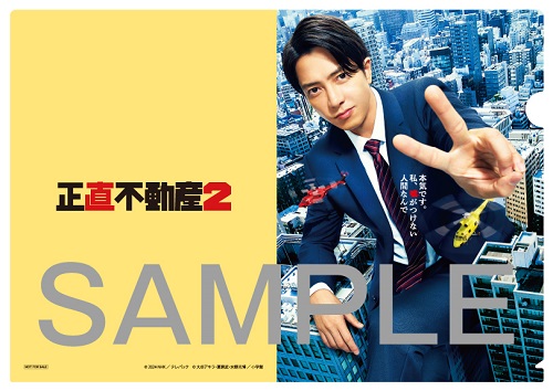 ドラマ『正直不動産2』Blu-ray&DVD BOXが6月21日発売｜タワレコ先着 