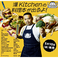 漢 a.k.a. GAMI｜YouTube料理番組のレシピ本『漢 Kitchen公式BOOK HIPHOPめし』5月10日発売