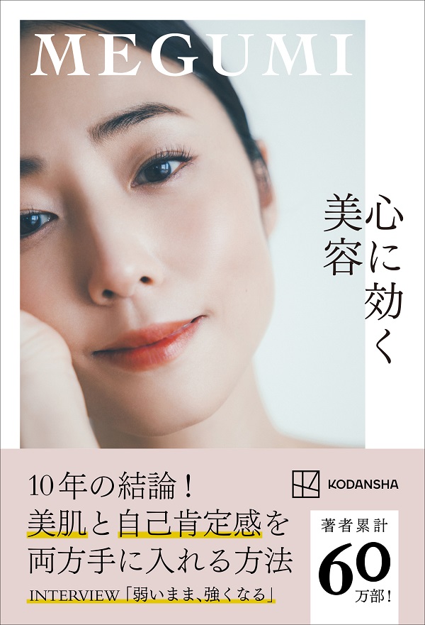 月刊 MEGUMI 見にくい