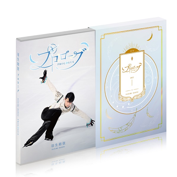 羽生結弦｜『プロローグ』Blu-ray&DVDが7月19日発売｜購入先着特典 