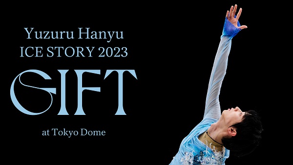 羽生結弦｜『Yuzuru Hanyu ICE STORY 2023 