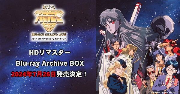 ARIEL -エリアル-』Blu-ray Archive BOX-35th anniversary EDTION-が7 