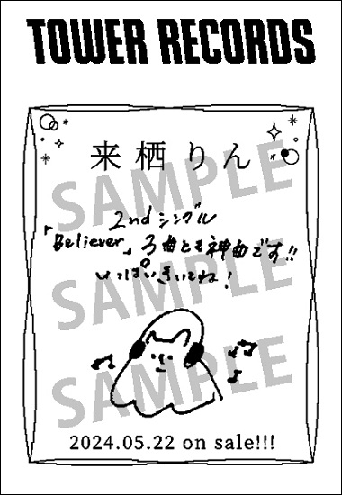 来栖りん 2nd Single「Believer」発売記念キャンペーン - TOWER RECORDS ONLINE