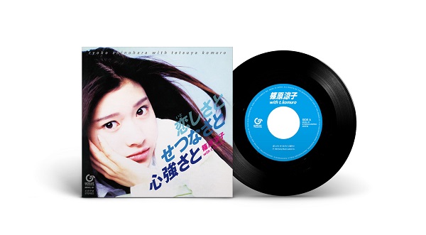 篠原涼子 with t.komuro｜『恋しさと せつなさと 心強さと』7inch 