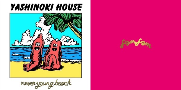 never young beach｜アルバム『YASHINOKI HOUSE』と『fam fam 