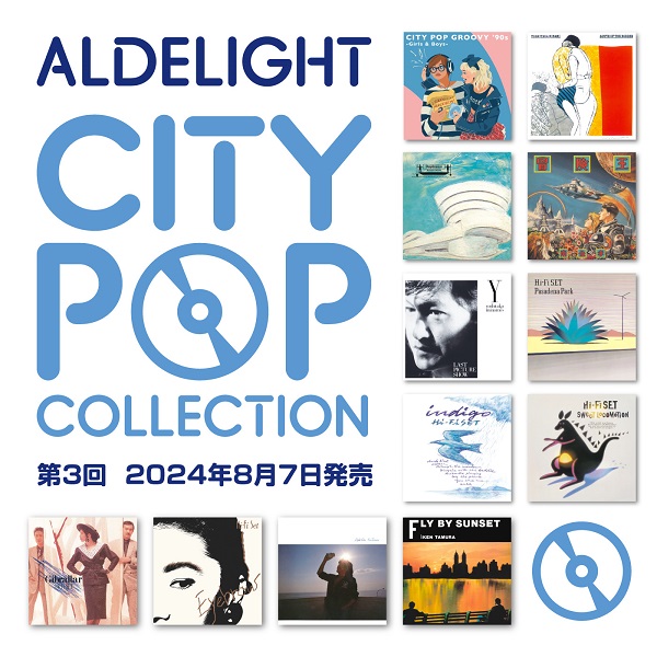 シティポップ名盤再発シリーズ「ALDELIGHT CITY POP COLLECTION」第3回 