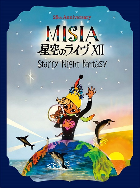 MISIA｜ライブBlu-ray&DVD『25th Anniversary MISIA 星空のライヴXII 