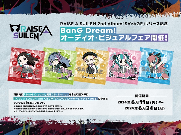 オンラインでは特典の配布を終了いたしました】RAISE A SUILEN 2nd Album「SAVAGE」リリース記念 BanG Dream ...