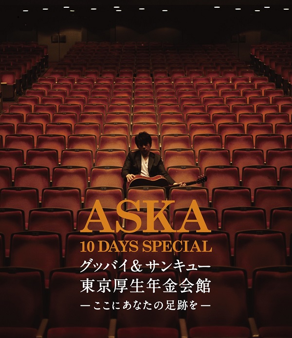 ASKA｜ライブBlu-ray『ASKA 10 DAYS SPECIAL グッバイu0026サンキュー東京厚生年金会館  -ここにあなたの足跡を-』9月4日発売｜タワレコ先着特典「特製コンパクトミラー」 - TOWER RECORDS ONLINE