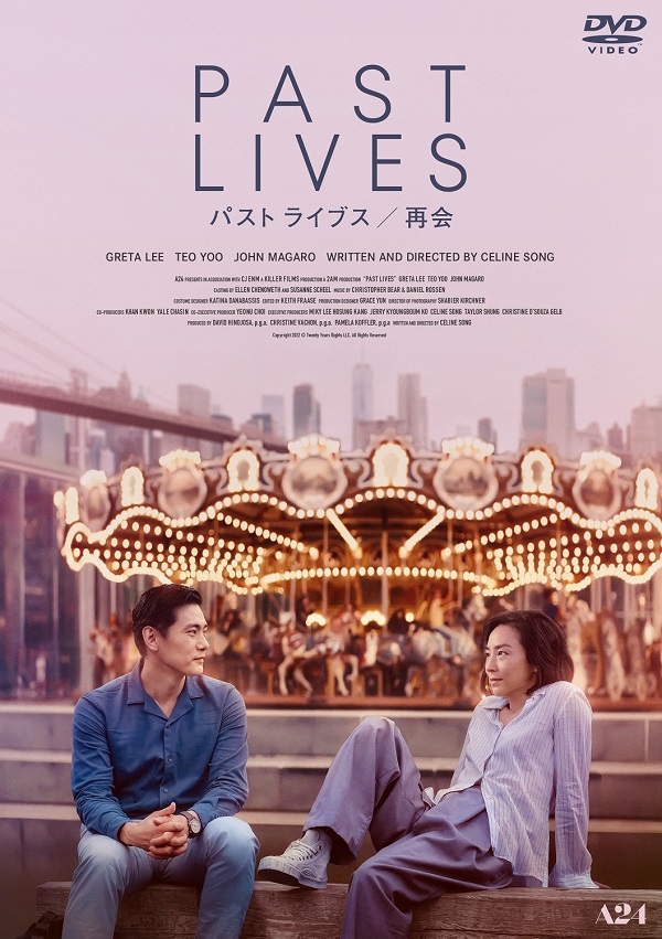 映画『パスト ライブス/再会』Blu-ray&DVDが10月2日発売 - TOWER