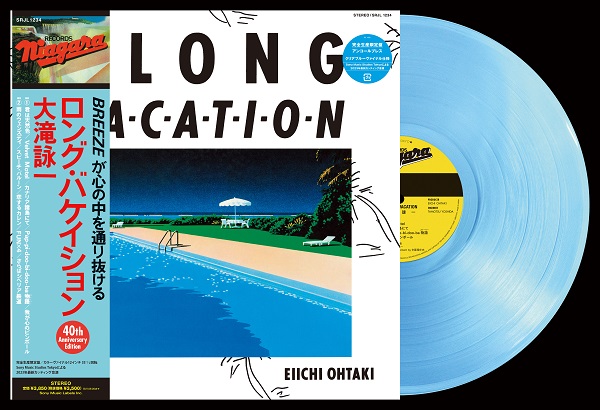 大滝詠一｜『A LONG VACATION 40th Anniversary Edition』アナログレコード＜カラーヴァイナル＞がアンコールプレス！  - TOWER RECORDS ONLINE