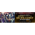 映画『ゴールデンカムイ』Blu-ray+DVDが10月6日発売