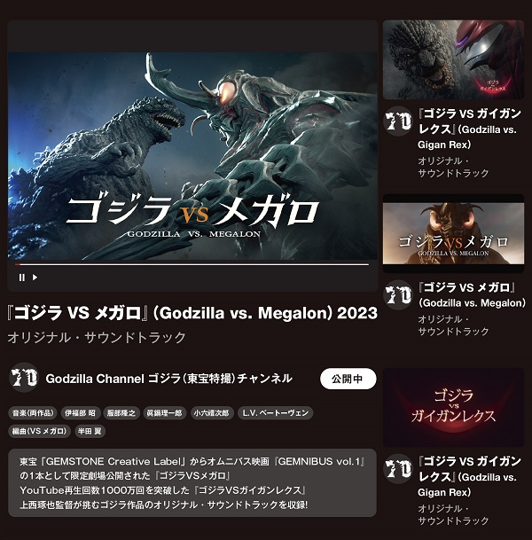 ゴジラVSメガロ』＆『ゴジラVSガイガンレクス』オリジナル・サウンドトラックSHM-CDが8月28日発売 - TOWER RECORDS ONLINE