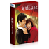 Netflixシリーズ『離婚しようよ』 Blu-ray&DVD BOXが12月25日発売｜タワレコ先着特典「L版ブロマイドセット」