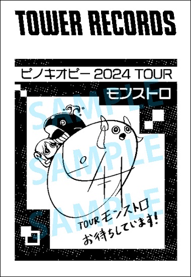 オンラインでは特典の配布を終了いたしました】「ピノキオピー2024 TOUR モンストロ」開催記念 旧譜キャンペーン【2024年7月27日(土)～】  - TOWER RECORDS ONLINE