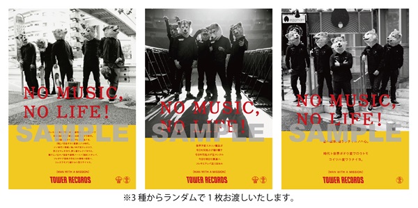 MAN WITH A MISSION タワーレコードオンライン限定、謹製スマホサイズステッカー(NO MUSIC, NO  LIFE.絵柄)をプレゼント！ - TOWER RECORDS ONLINE