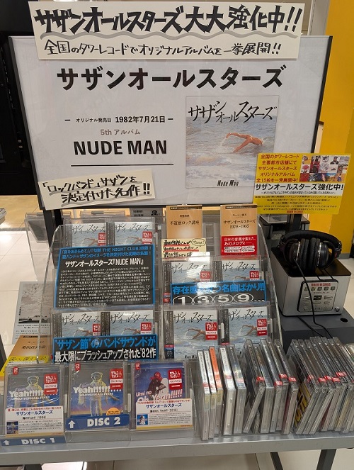 サザンオールスターズ