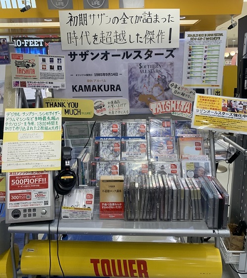 サザンオールスターズ