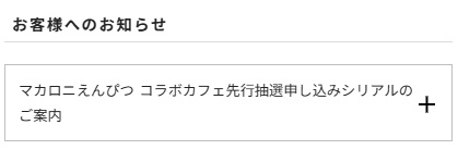 マカロニえんぴつ