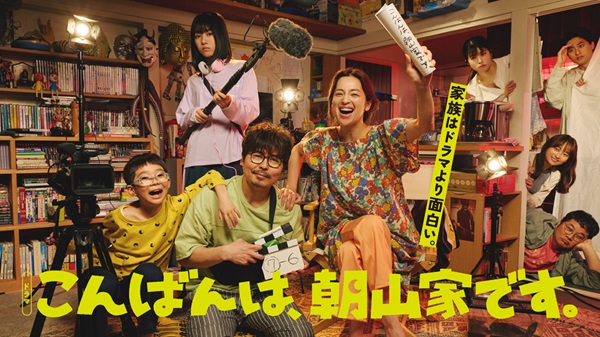 こんばんは、朝山家です。