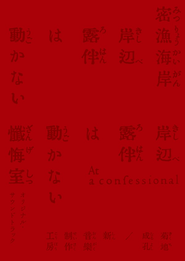 岸辺露伴は動かない