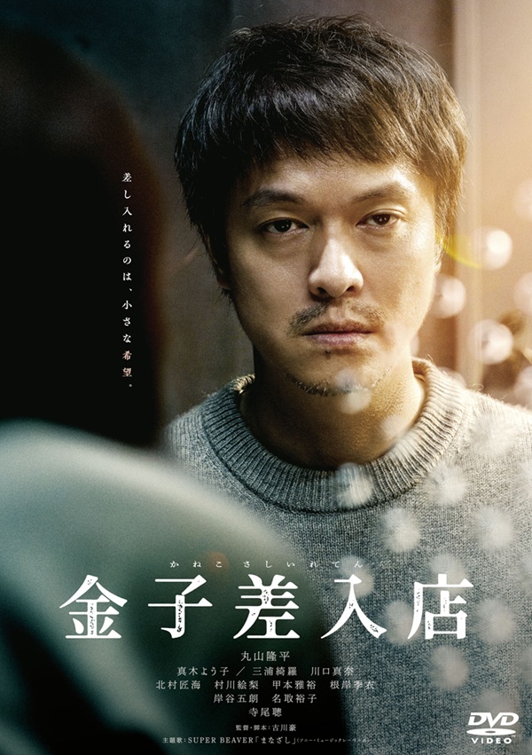 金子差入店