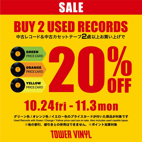 中古レコードSALE