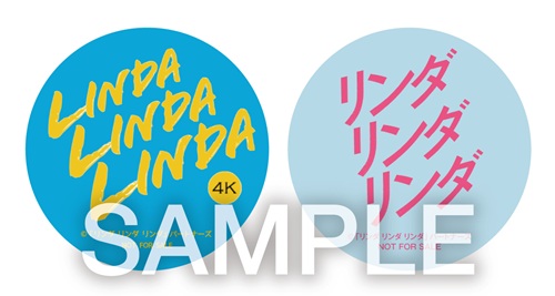 リンダ リンダ リンダ