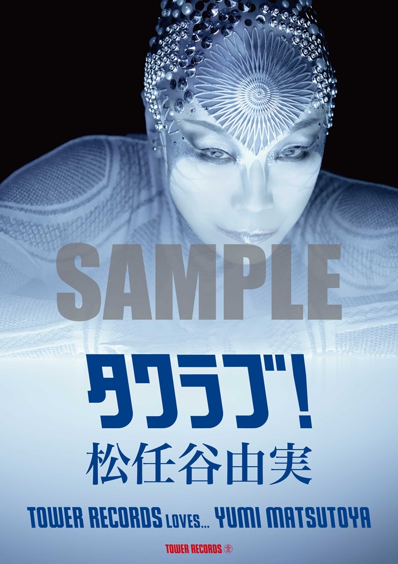 松任谷由実 ニューアルバム『Wormhole / Yumi AraI』2025年11月18日発売