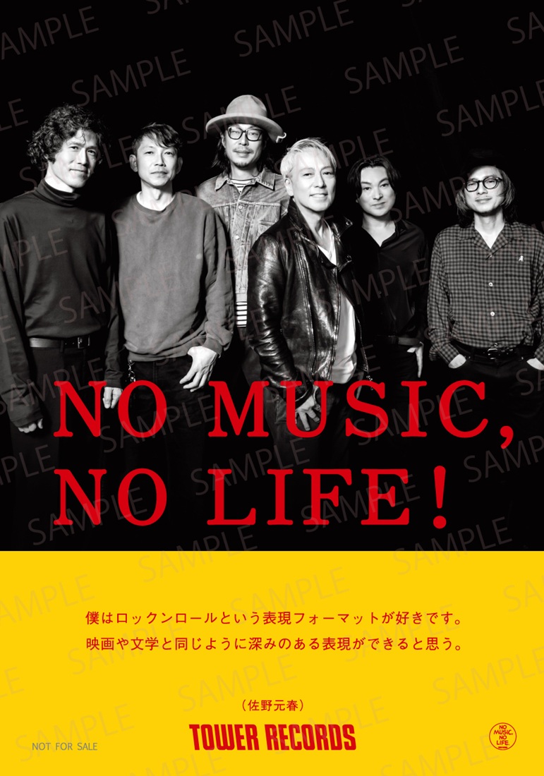 佐野元春 タワーレコード限定、スマホサイズステッカー(NO MUSIC, NO LIFE.絵柄)をプレゼント！【2025年12月9日開始】
