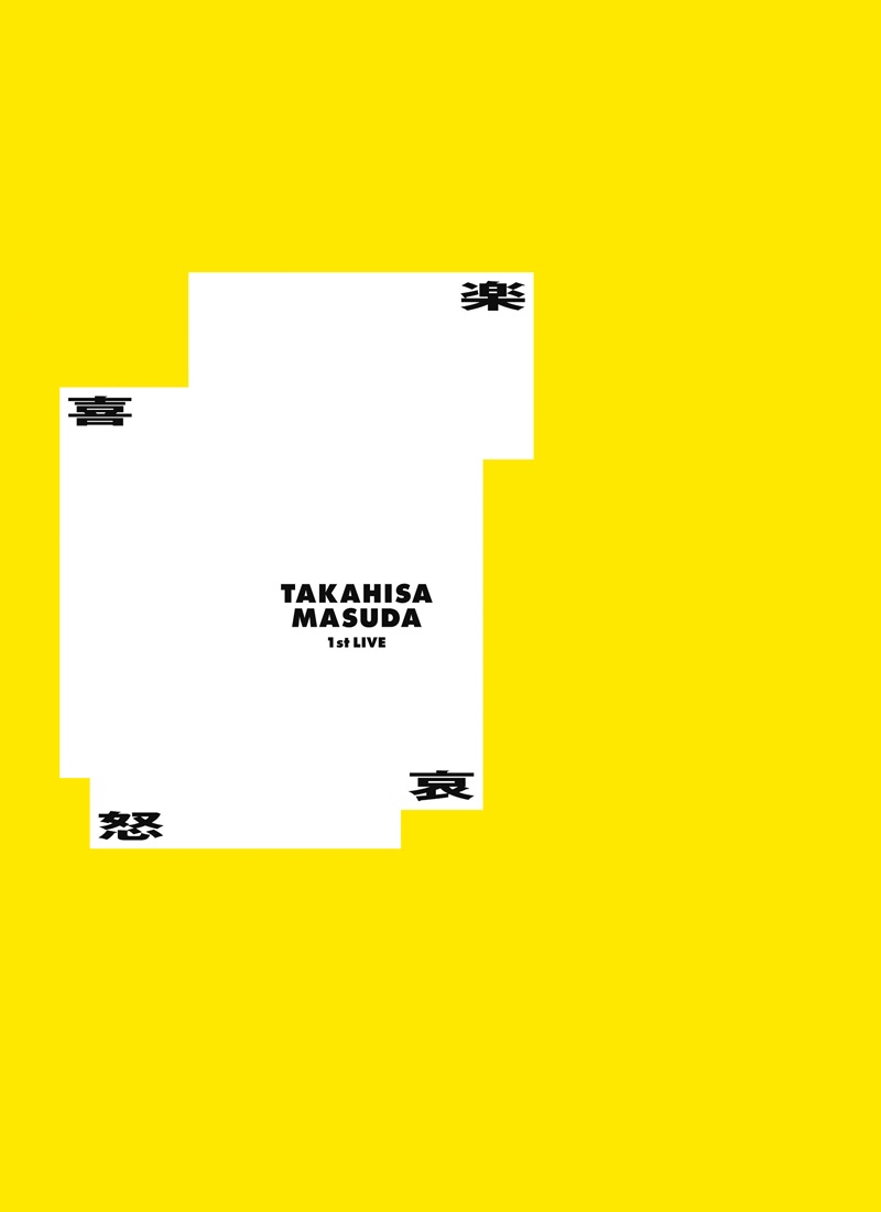 増田貴久 ライブBlu-ray&DVD『増田貴久 1st LIVE 喜怒哀楽』2026年1月14日発売